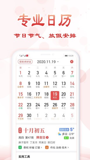 追福萬年歷app v3.2 安卓版 2