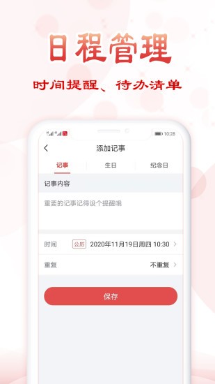 追福萬年歷app v3.2 安卓版 3