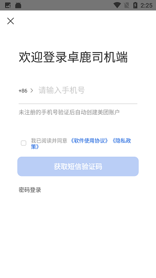 卓鹿司机端 卓鹿司机端下载