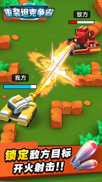 重裝坦克爭霸游戲 v1.0.5 安卓版 1