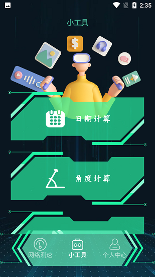 1號小組件官方版 v1.1 安卓版 2