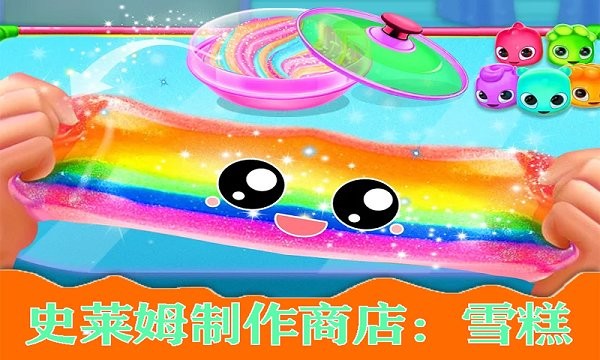 史萊姆公主美味雪糕 v2.1 安卓版 0