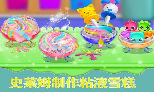 史萊姆公主美味雪糕游戲下載