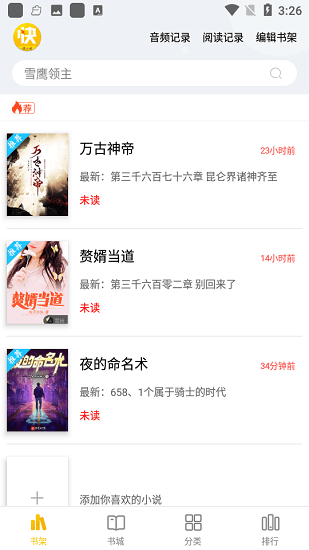 快小說閱讀最新版 v1.0.3 安卓版 3