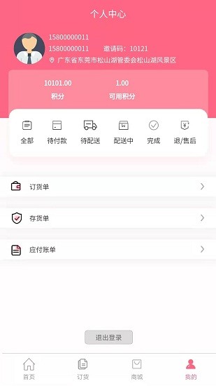 餐易通软件 v1.4.6 安卓版0