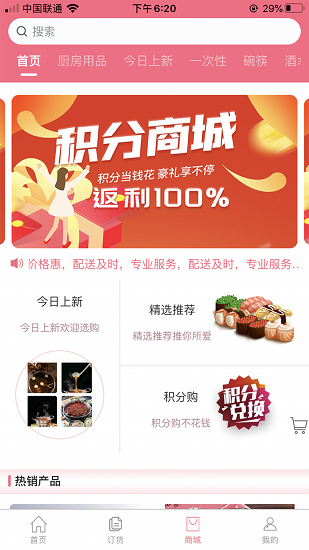 餐易通软件 v1.4.6 安卓版1