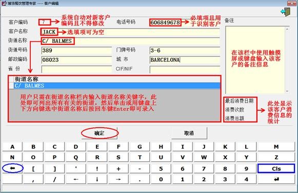 博浩餐飲管理專家 v2.76 官方最新版 0