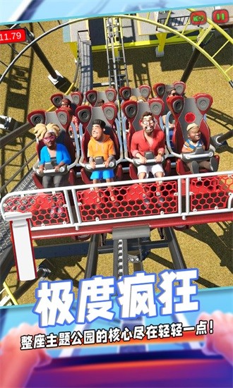 過山車沙盒模擬 v1.1 安卓版 0