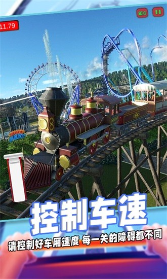 過山車沙盒模擬 v1.1 安卓版 3