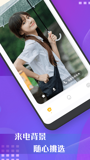 百變來電秀app v1.1 安卓版 0