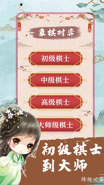 中國(guó)象棋在線(xiàn)玩免費(fèi)版 v1.0.8 安卓版 0