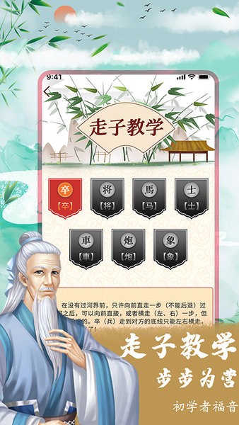中國(guó)象棋在線(xiàn)玩免費(fèi)版 v1.0.8 安卓版 2