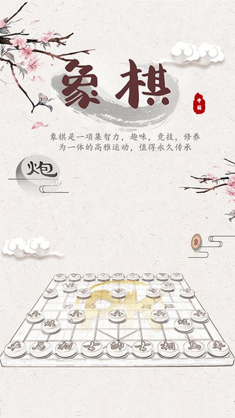 中國(guó)象棋在線(xiàn)玩免費(fèi)版 v1.0.8 安卓版 3