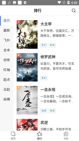 月蕪小說(shuō) v1.1 安卓版 1