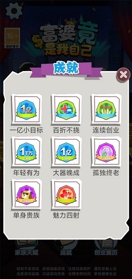 富婆竟是我自己手游 v1.0.0 安卓版 3