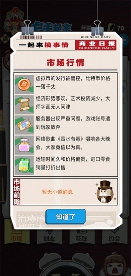 富婆竟是我自己手游 v1.0.0 安卓版 1