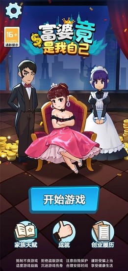 富婆竟是我自己手游 v1.0.0 安卓版 0