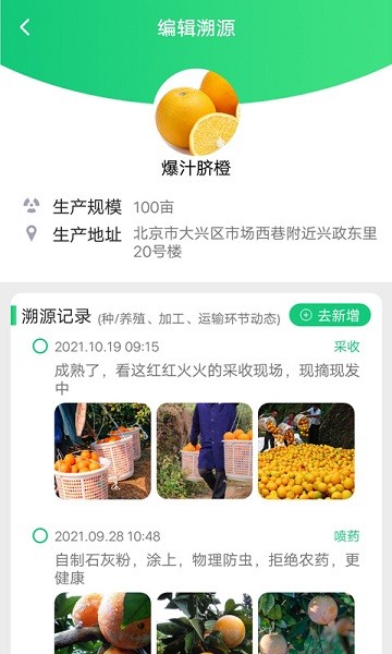 易溯源app下載