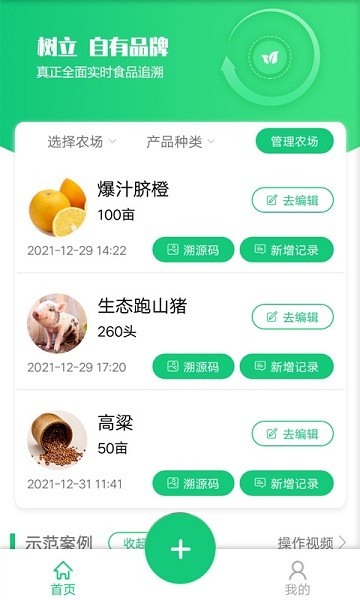 易溯源 v1.3.1 最新版 3