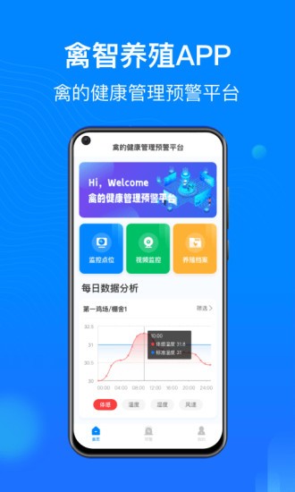 禽智養(yǎng)殖app v1.0.3 安卓版 0