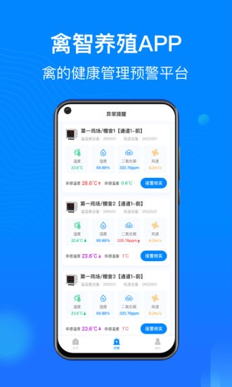 禽智養(yǎng)殖app v1.0.3 安卓版 2