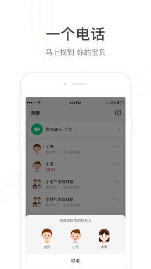 小天才電話手表電腦客戶端 v8.76.310 官方pc版 3