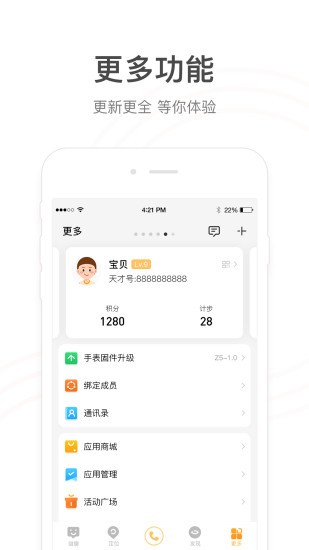 小天才電話手表電腦客戶端 v8.76.310 官方pc版 0