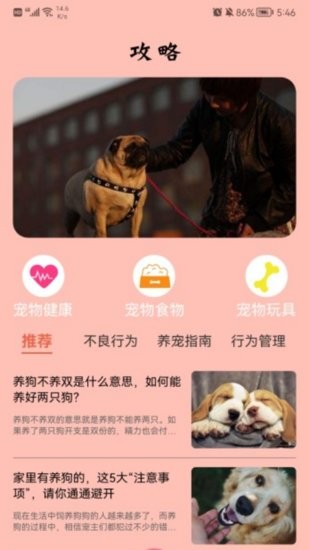 萌寵翻譯官手機(jī)版 v1.1 安卓版 1