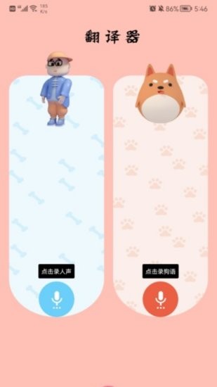 萌寵翻譯官app
