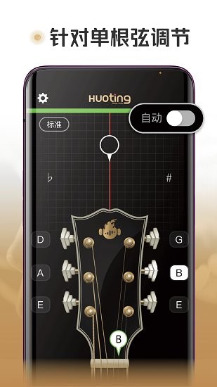 火聽調(diào)音器官方版 v1.0.3 安卓版 3