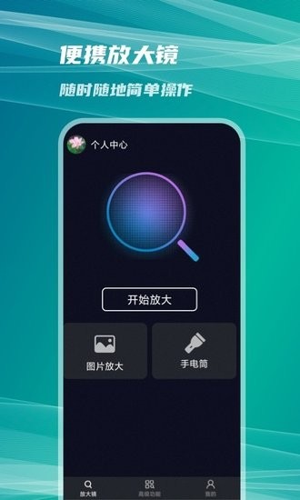 圖圖放大鏡app v1.0.0 安卓版 0