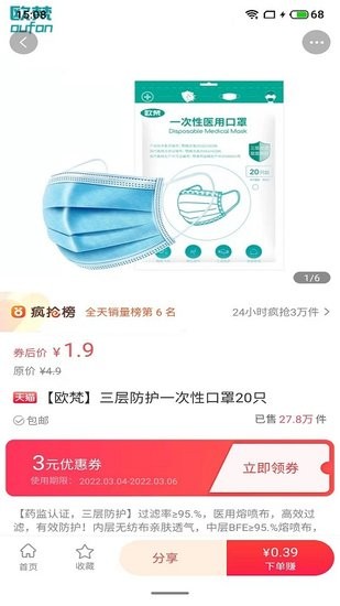 榮環(huán)惠省app v3.7.9 安卓版 0