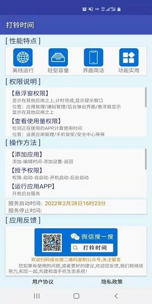 打鈴時間app v1.0 安卓版 2