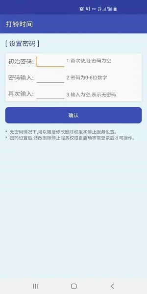打鈴時間app v1.0 安卓版 1