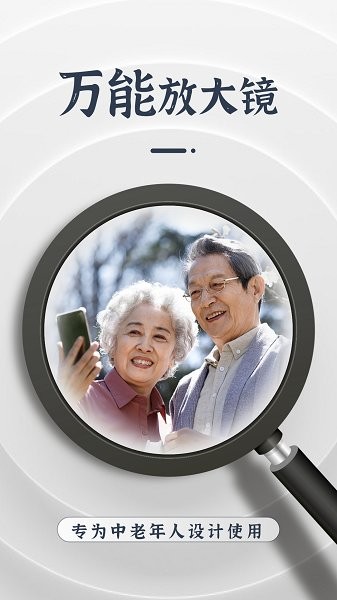 萬能放大鏡軟件 v2.1.7.0 安卓版 0