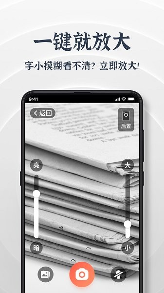 萬能放大鏡軟件 v2.1.7.0 安卓版 1