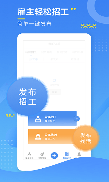招工寶app1
