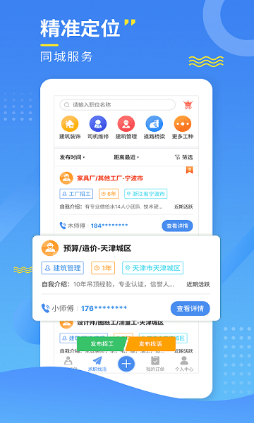 招工寶app2