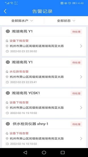 污水零直排管理系統(tǒng)2