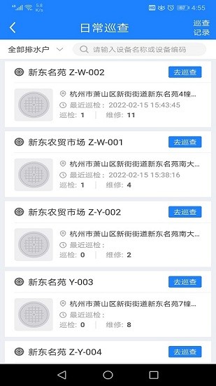 污水零直排管理系統(tǒng)3