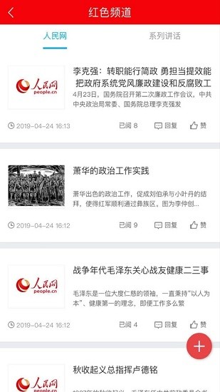 人大民生監(jiān)督平臺(tái) v6.8.7 安卓版 0