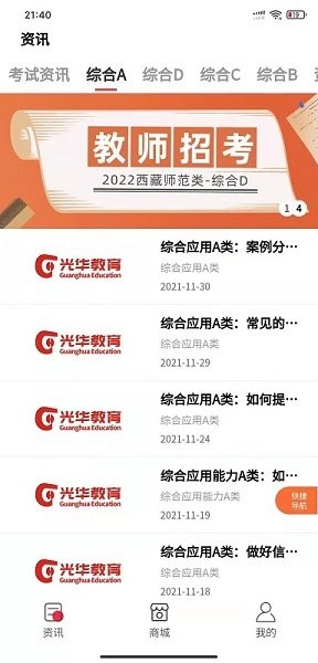 光华商城软件下载 光华商城app下载