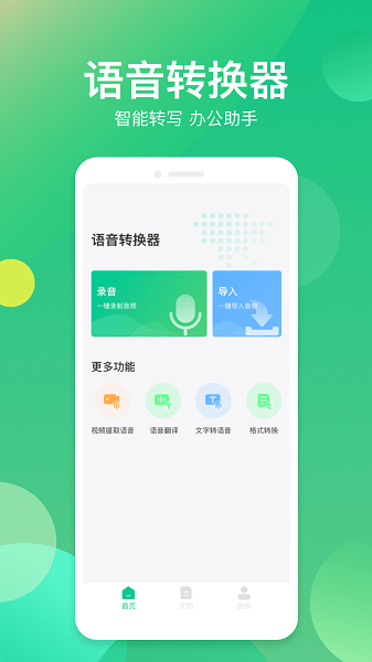語(yǔ)音轉(zhuǎn)換助手app v1.0.0 安卓版 0
