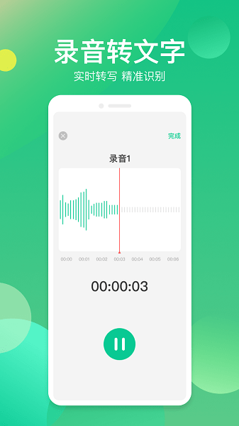 語(yǔ)音轉(zhuǎn)換助手app v1.0.0 安卓版 1