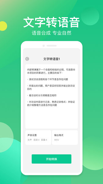 語(yǔ)音轉(zhuǎn)換助手app v1.0.0 安卓版 2