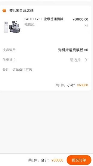 淘機(jī)床app最新版 v1.0.1 安卓版 1