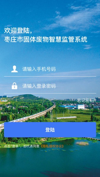 棗莊固廢處置中心 v1.0.1 最新版 0