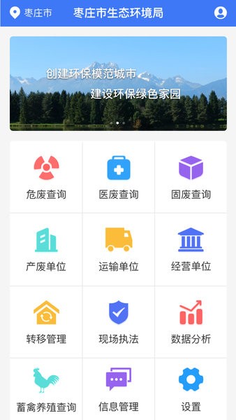 棗莊固廢app