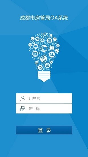 成都住建官方版 v0.1.01.0298 安卓版 2