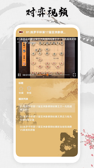 象棋殘局大全 v1.1 安卓版 1